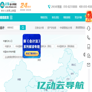 正保会计网校继续教育_会计继续教育网_会计人员继续教育培训-正保会计网校