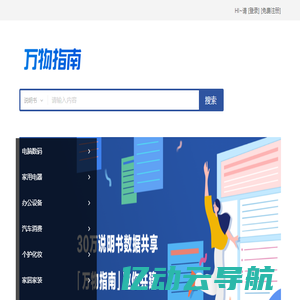 万物指南 - 使用说明书_用户手册_产品手册共享平台!