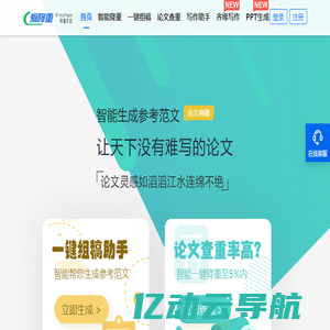 爱降重-论文自动降重软件-免费机器降重系统-论文修改助手-论文降重神器