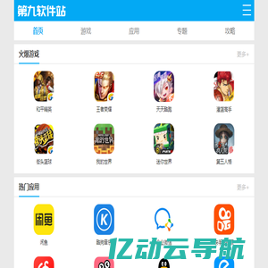 第九软件站-安全放心的免费绿色软件下载网站