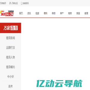合肥教育网-合肥教育信息网-合肥教育培训-万家教育网