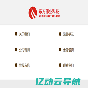 东方伟业科技 – CHINA CNEBT CO , LTD