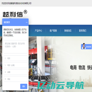 皮带输送机_快递分拣机_伸缩机_成都越利信自动化科技有限公司