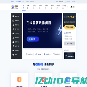 法律咨询_在线律师咨询_听律网_听律法律咨询