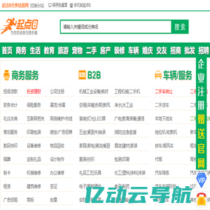 起点8-分类信息网-免费发布信息网