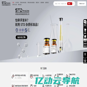 国家标准物质STDPHARM|STD|标准品|对照品|中国标准药物集团有限公司 China National Standard Pharmaceutical Corporation
        Limited|药物化学杂质、农药兽药残留、同位素标记物、香精色素、刑事司法医学、天然药物提取、化妆品、环境保护、食品安全、工业辅料等应用领域