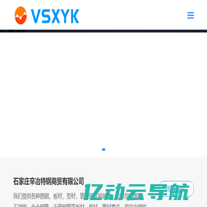 VSXYK - 不锈钢_合金_无缝_管材_板材_型材 – 我的钢铁网