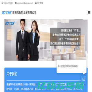 南通工作服厂家-南通东岳职业装有限公司