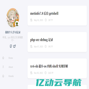 我的个人学习记录