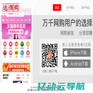 返佣购APP-优惠券返利网APP