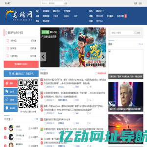 龙腾网 - 厦门众论网络科技有限公司