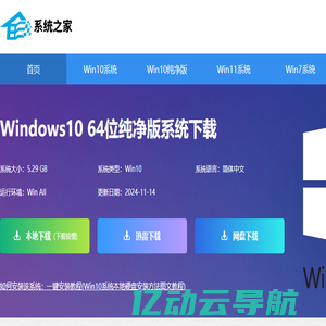 系统之家下载_Win11正式版_Win10系统专业版下载_Win7 64位旗舰版下载