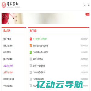 周易占卜_生辰八字_12星座-五行生肖网