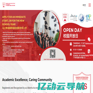 CIS Guangzhou | Canadian International School China | Canadian International School Guangzhou