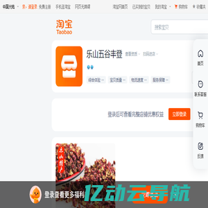 首页-乐山五谷丰登-淘宝网
