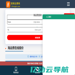 【易商运费网】国际海运费查询_国际海运报价【船期查询】