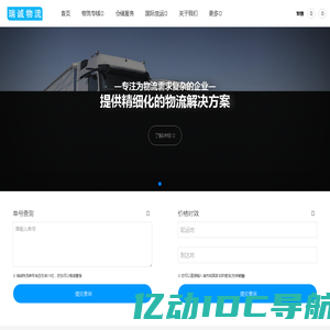 优质物流公司_专业货运公司-瑞诚物流