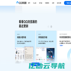 QQ浏览器官网_QQ浏览器手机版_QQ浏览器Windows版_QQ浏览器MAC版