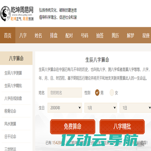 乾坤周易网-生辰八字算命-在线免费批八字
