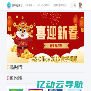 野牛程序员|office办公软件学习|excel教程|excel技巧|word教程|word技巧|宜宾野牛程序员|宜宾少儿编程
