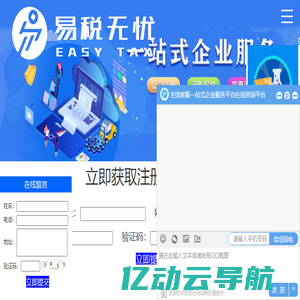 易税无忧-一站式企业服务中心