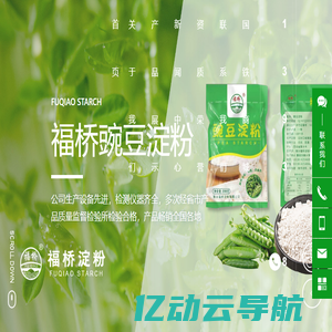 淀粉生产厂家-提供绿豆淀粉/豌豆淀粉定制与批发-衡水福桥淀粉有限公司