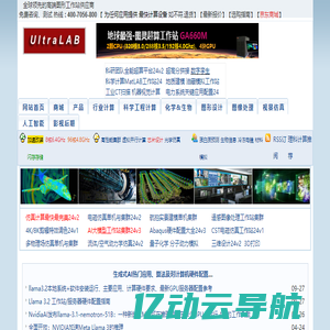 工作站应用网站:全球领先的高端图形工作站方案提供商，提供台式、便携、特种等-UltraLAB图形工作站方案网站