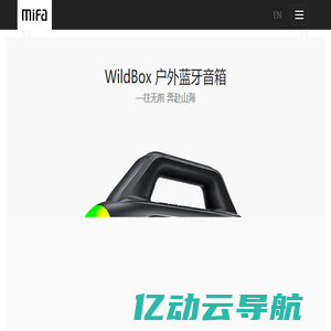 TWS蓝牙耳机 智能音箱 蓝牙音箱 露营灯音箱-MIFA官方网站