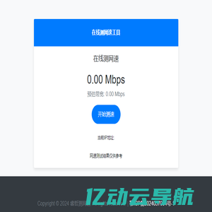 测网速 - 在线网速测试