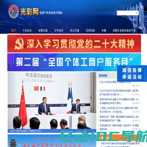 光彩网,中国个体劳动者协会,全国个私协会 - 光彩网