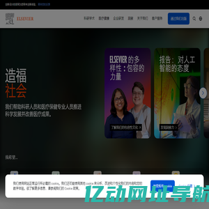 Elsevier | 信息分析业务
