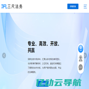 广州三尺互联科技有限公司——综合一站式企业法律服务平台，企业法律顾问，24小时免费在线咨询服务。