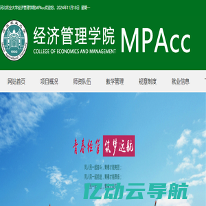 经济管理学院MPAcc