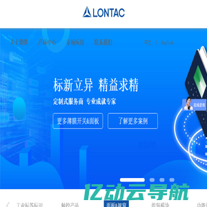 LONTAC|朗铁|普立迈|普钜