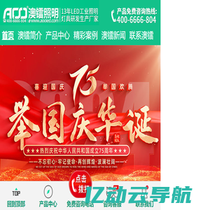 LED工矿灯|LED工厂灯|LED工矿灯厂家|澳镭照明