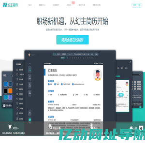 幻主简历-精美简历模板下载，简历免费在线制作