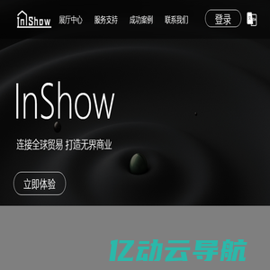 inshow云展官网