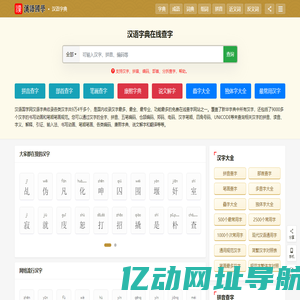 汉语字典_字典查字_在线查字_汉语字典在线查字-汉语国学
