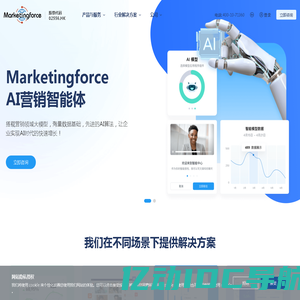 全球领先的SaaS智能营销云平台 _ Marketingforce - 迈富时Marketingforce