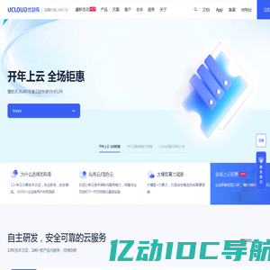 UCloud优刻得-首家公有云科创板上市公司