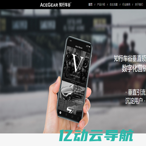 AceGear 知行车谷