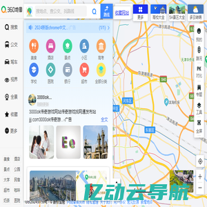 360地图 – 出门之前，搜一下