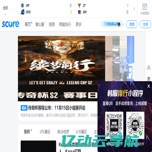 Score-陪你做电竞的记录者,伐木累_最宠粉的电竞幻联赛社区！