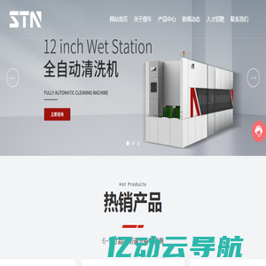 上海提牛科技股份有限公司_清洗设备_STN