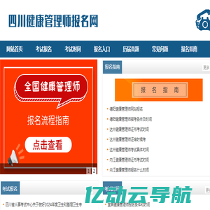 四川健康管理师报名网-报名平台_报考条件_考试时间_报名入口_报考平台   菁英致远网