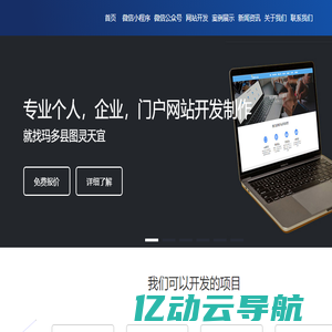 玛多县网站建设|玛多县公众号|玛多县H5定制|玛多县网站优化|玛多县软件公司|湖南图灵天宜信息技术有限公司官网