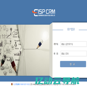 EISP CRM营销管理系统