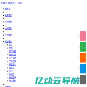 再生邦资源网-二手设备|废旧物资|库存积压|拆除工程_再生资源及二手产业综合服务商