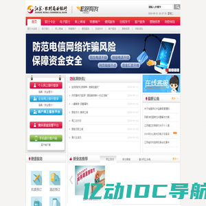 欢迎光临 江苏省农村信用社联合社 电子银行