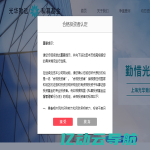 上海光华致远私募基金管理有限公司